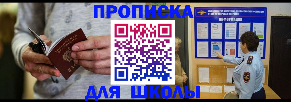 прописка ребенка в Цимлянске