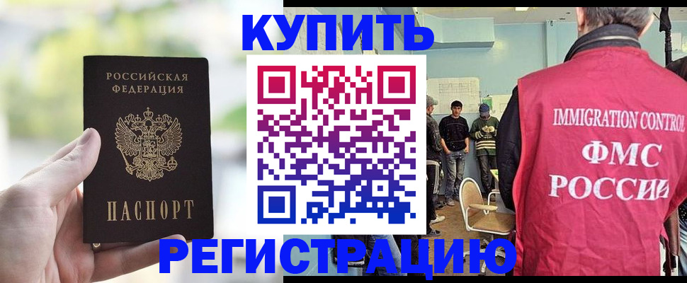 временная регистрация недорого в Цимлянске